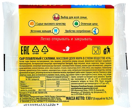 Сыр плавленый с салями  130г