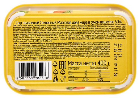 Сыр плавленый в ванночке сливочный 400г