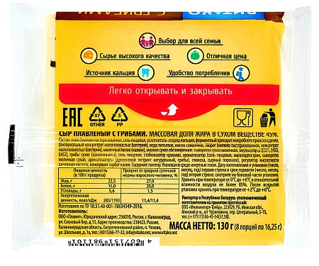 Сыр плавленый с  Грибами 130г