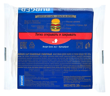 Burger сыр  плавленый  сливочный