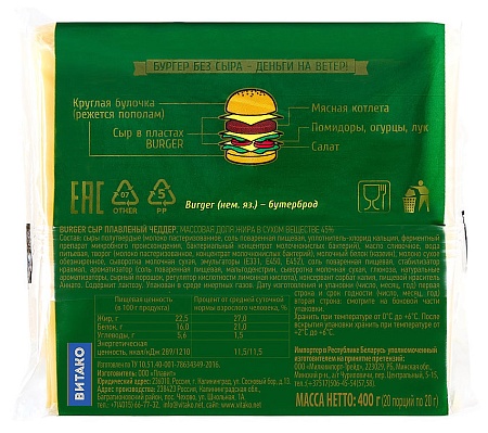 Burger сыр плавленый Чеддер XXL