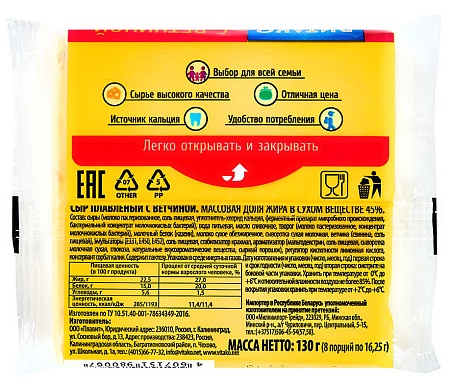 Сыр плавленый с ветчиной  130г