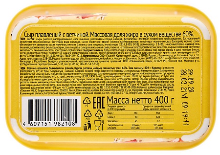 Сыр плавленый в ванночке с ветчиной  400г