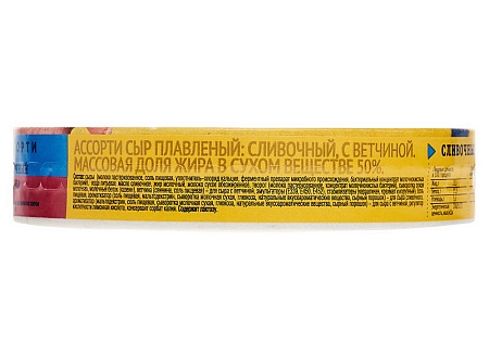 Сыр плавленый Ассорти сливочный , с ветчиной 140г