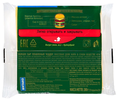 Burger сыр плавленый чеддер